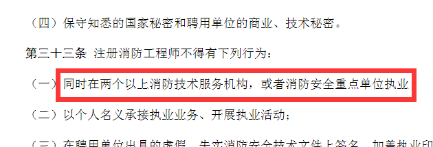 注冊消防工程師二級和一級的區別注冊消防工程師二級條件  第2張