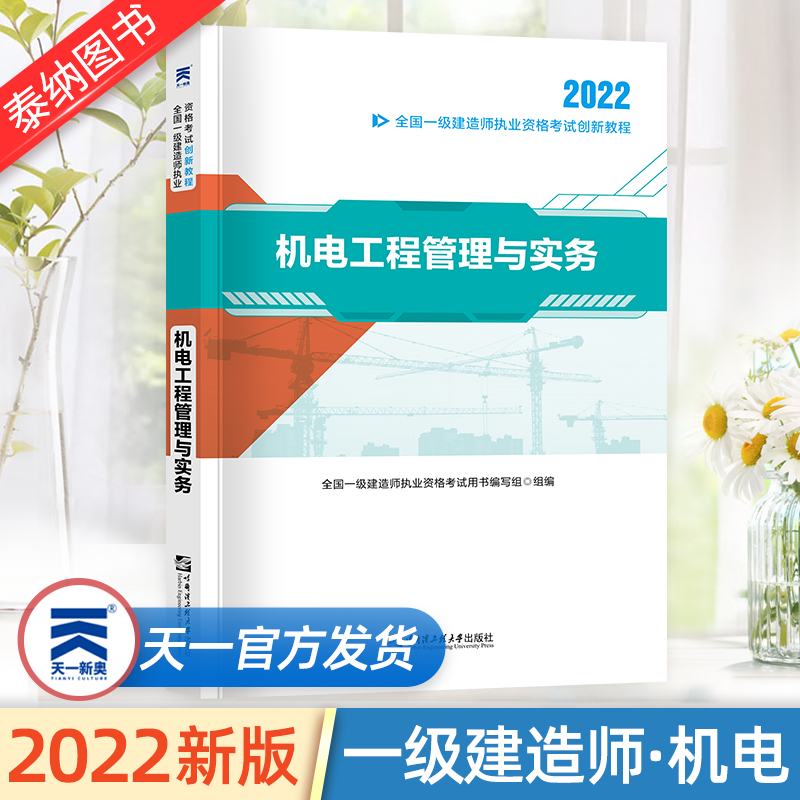 關于機電工程一級建造師教材的信息  第2張