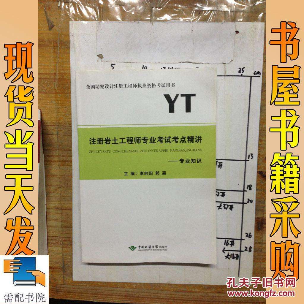 注冊(cè)巖土工程師報(bào)考不是全日制的簡(jiǎn)單介紹  第2張