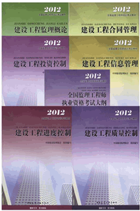 2015監(jiān)理工程師教材2015監(jiān)理工程師繼續(xù)教育答案  第2張