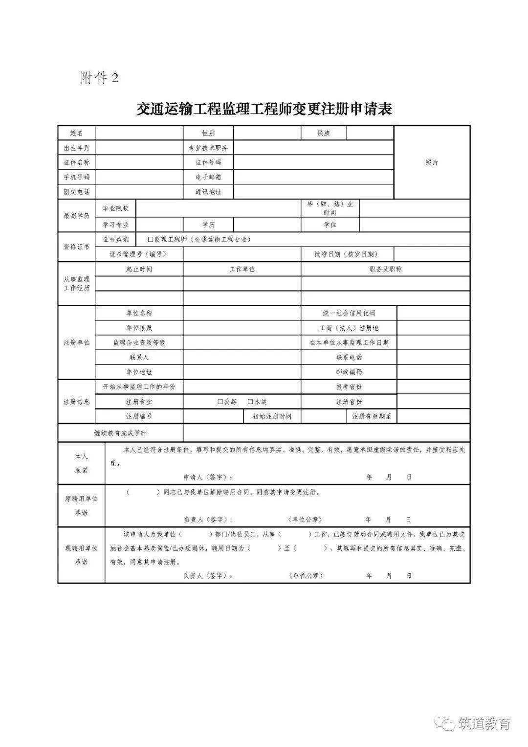 監理工程師審核資料,監理工程師考后資格審查  第2張