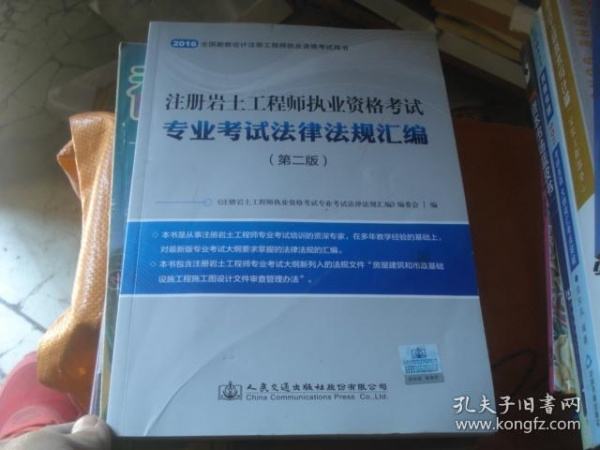 備考注冊(cè)巖土工程師需要看哪些書西南交大注冊(cè)巖土工程師  第2張