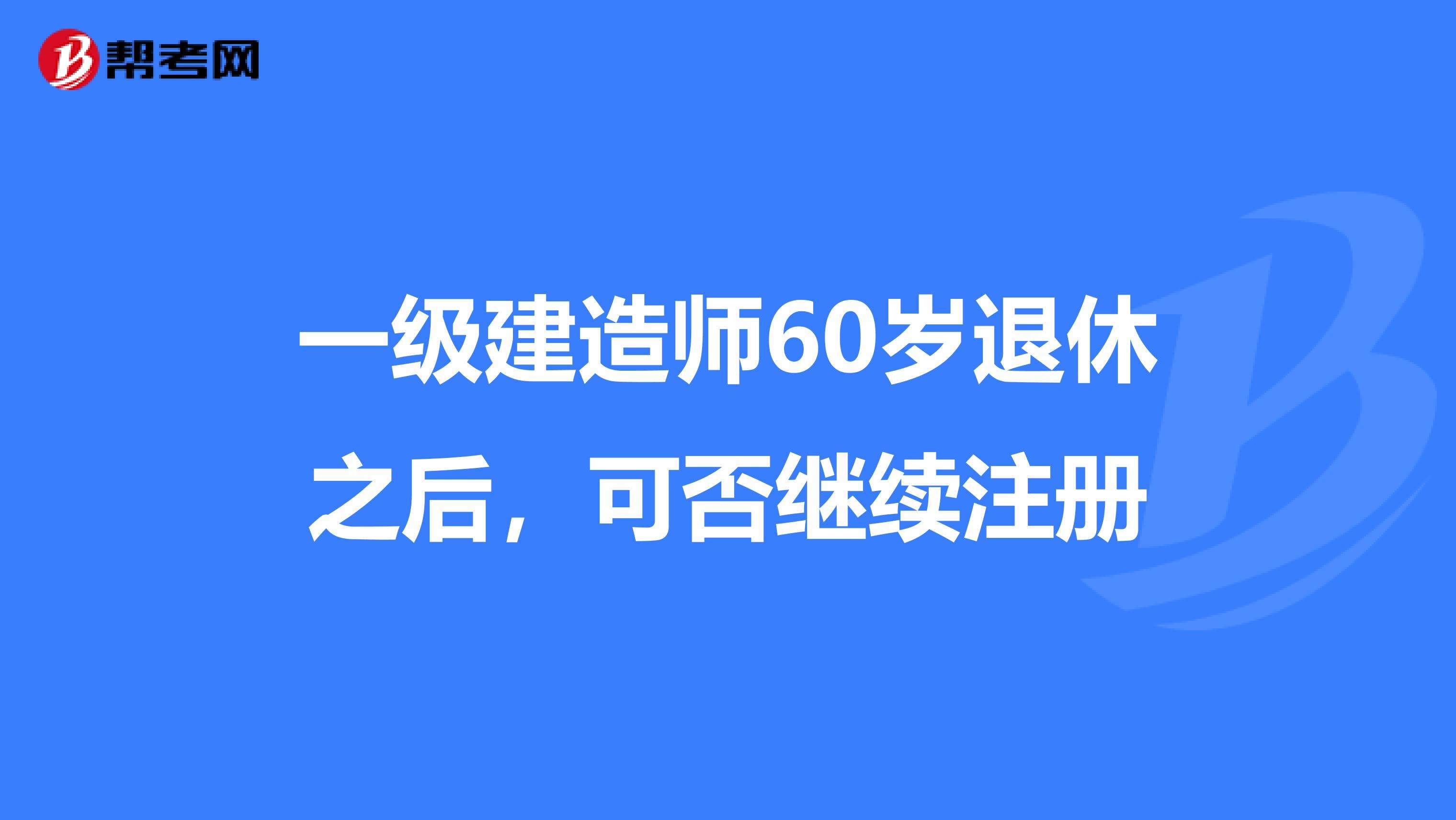 一級建造師初始注冊業績的簡單介紹  第1張