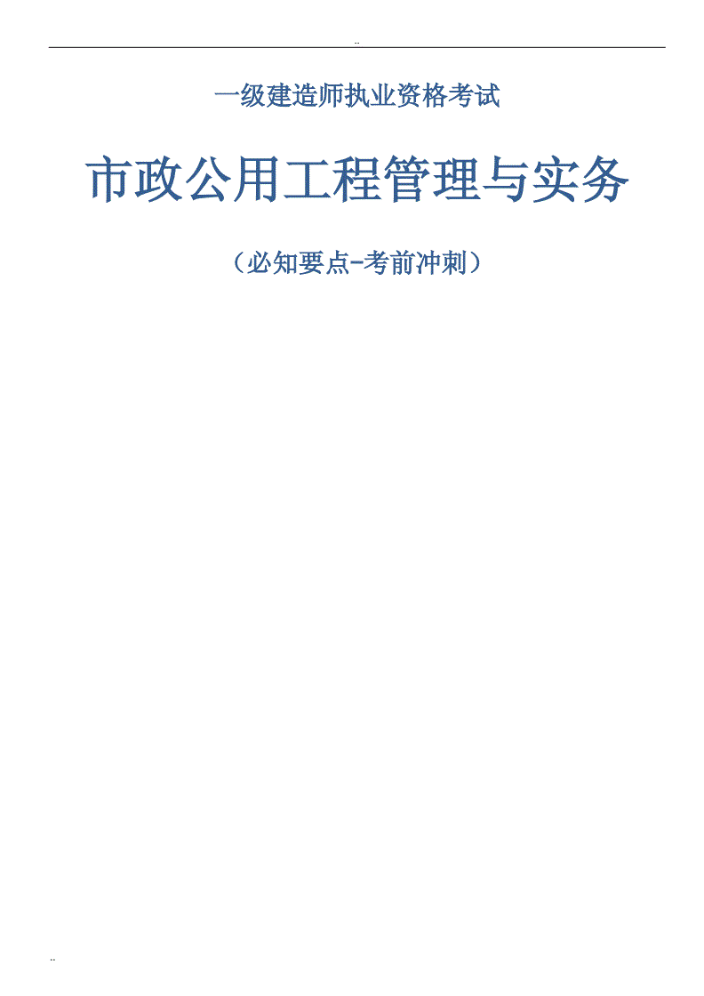 關于一級建造師市政公用工程視頻的信息  第2張