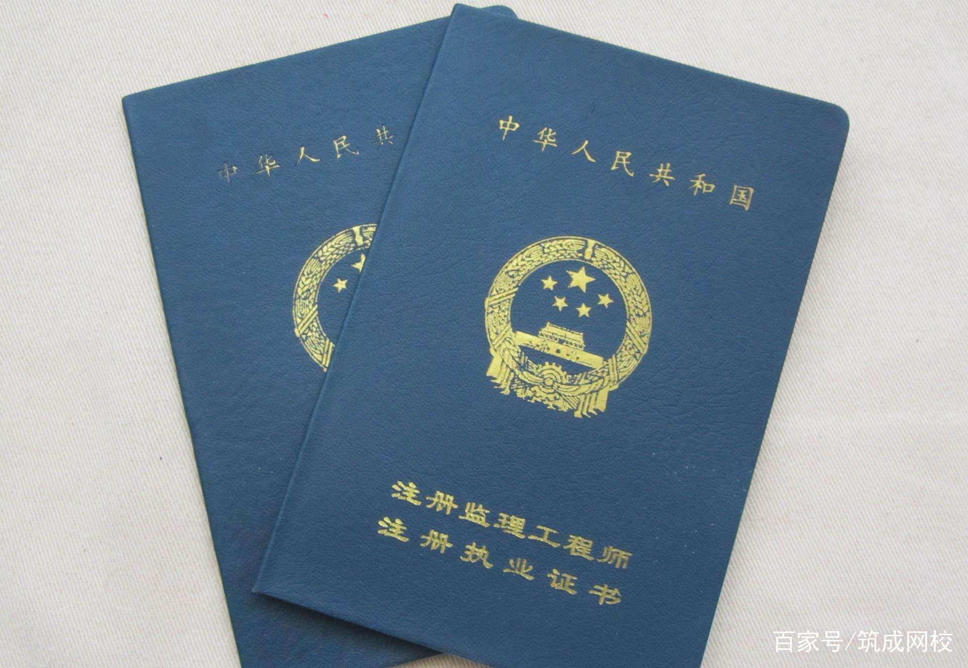 考國家監(jiān)理工程師注冊國家監(jiān)理工程師  第1張