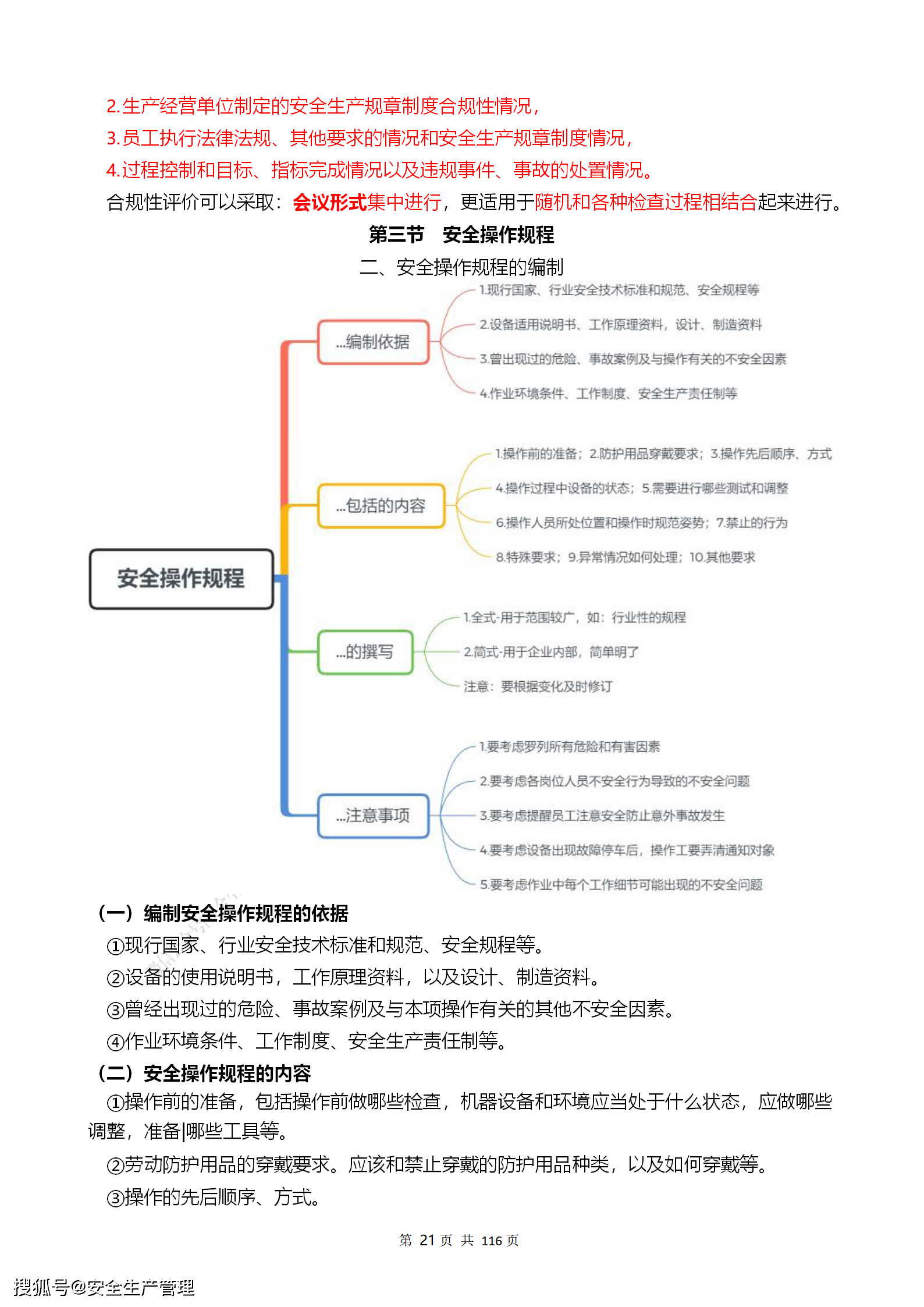 安全工程師整合安全工程師2022教材  第2張