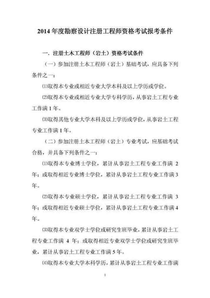 包含二級結構工程師的考試內容的詞條  第1張