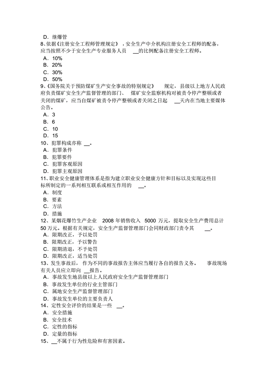 福建安全工程師,福建安全工程師報名時間  第1張