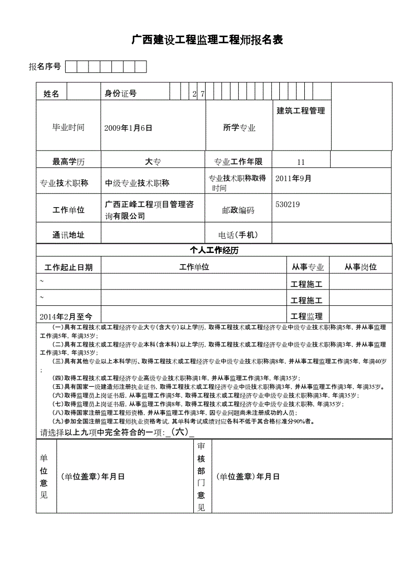 全國監(jiān)理工程師執(zhí)業(yè)資格考試全國監(jiān)理工程師代報(bào)名  第1張