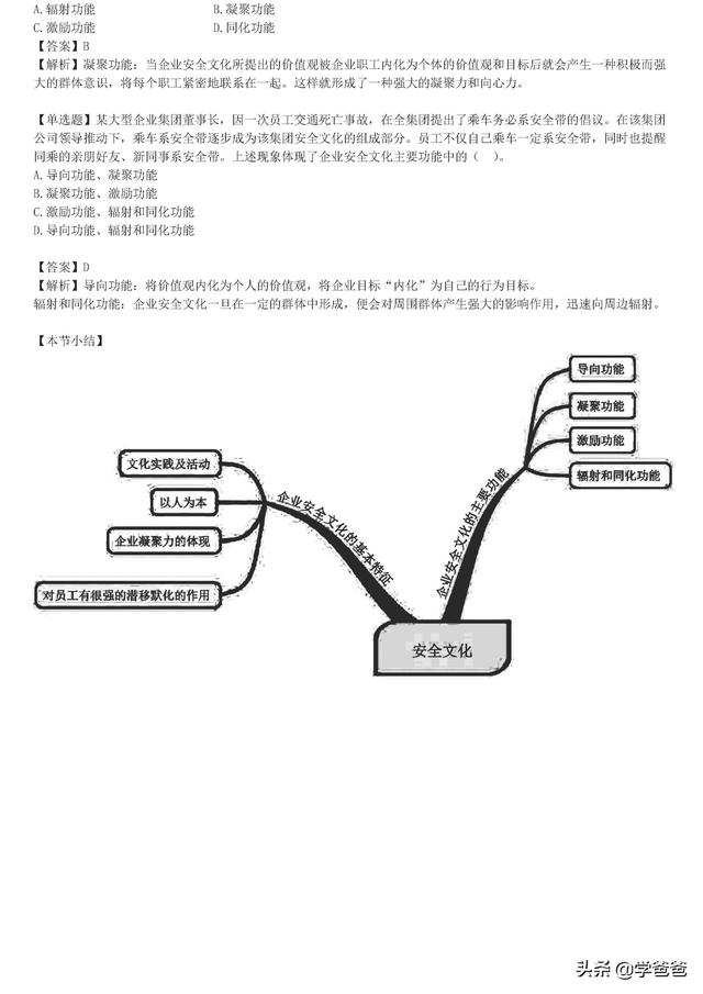 注冊安全工程師安全管理,注冊安全工程師安全管理知識點  第15張