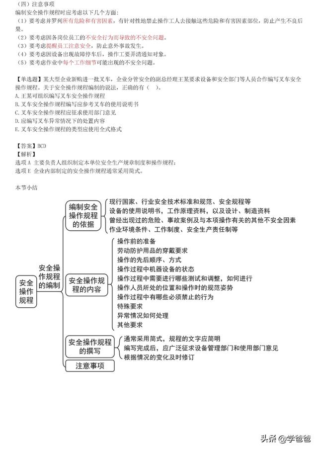 注冊安全工程師安全管理,注冊安全工程師安全管理知識點  第23張