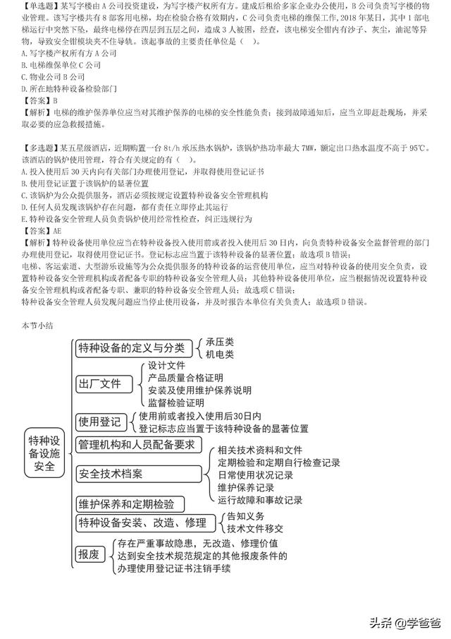 注冊安全工程師安全管理,注冊安全工程師安全管理知識點  第38張