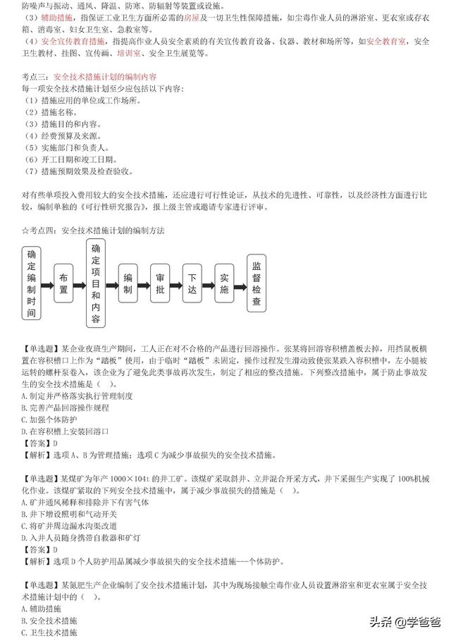 注冊安全工程師安全管理,注冊安全工程師安全管理知識點  第40張