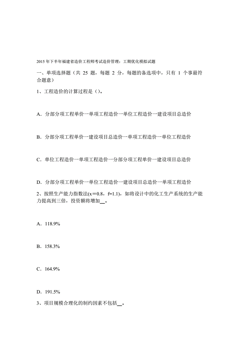 福建省造價工程師報名時間福建省造價工程師考試  第1張