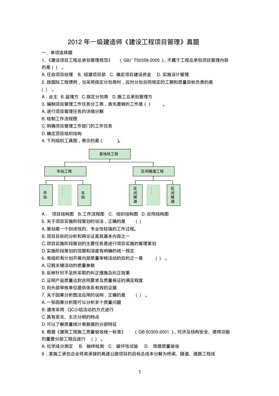 一級(jí)建造師經(jīng)濟(jì)真題下載,2021年一級(jí)建造師經(jīng)濟(jì)真題下載  第2張