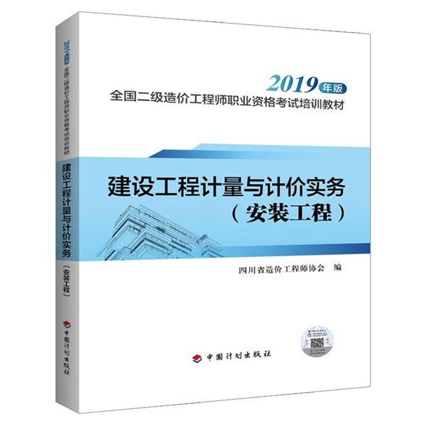 造價工程師計量教材一級造價工程師計量教材  第2張