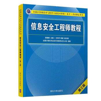 網絡安全工程師報名官網,中級網絡安全工程師  第2張