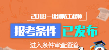 關(guān)于消防工程師有掛靠的嗎的信息  第2張