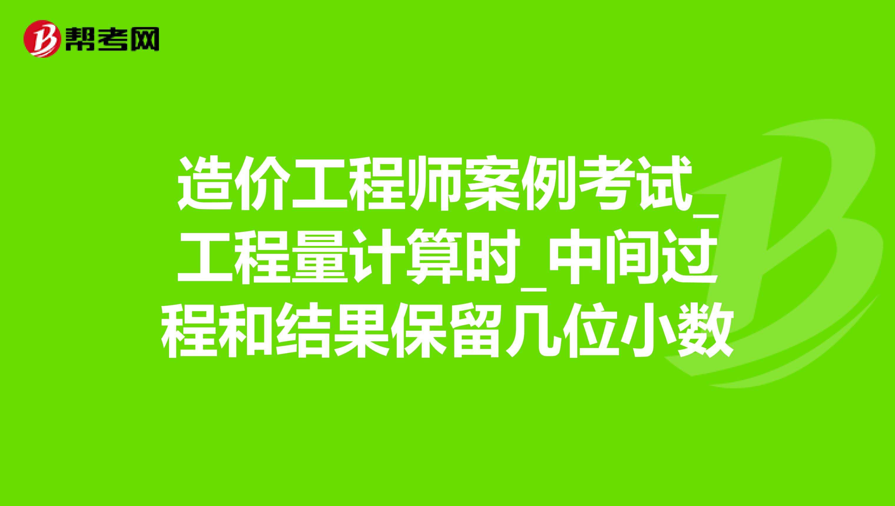 2014年造價工程師案例的簡單介紹  第2張