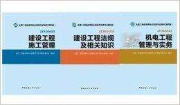 機電二級建造師報考條件有哪些機電二級建造師書  第1張