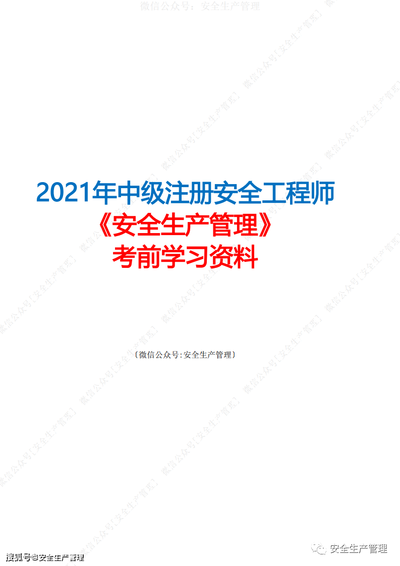 注冊安全工程師最后沖刺階段的簡單介紹  第2張