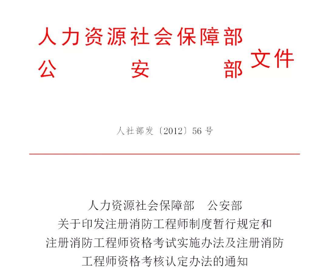 包含二級消防工程師需要什么條件的詞條  第2張