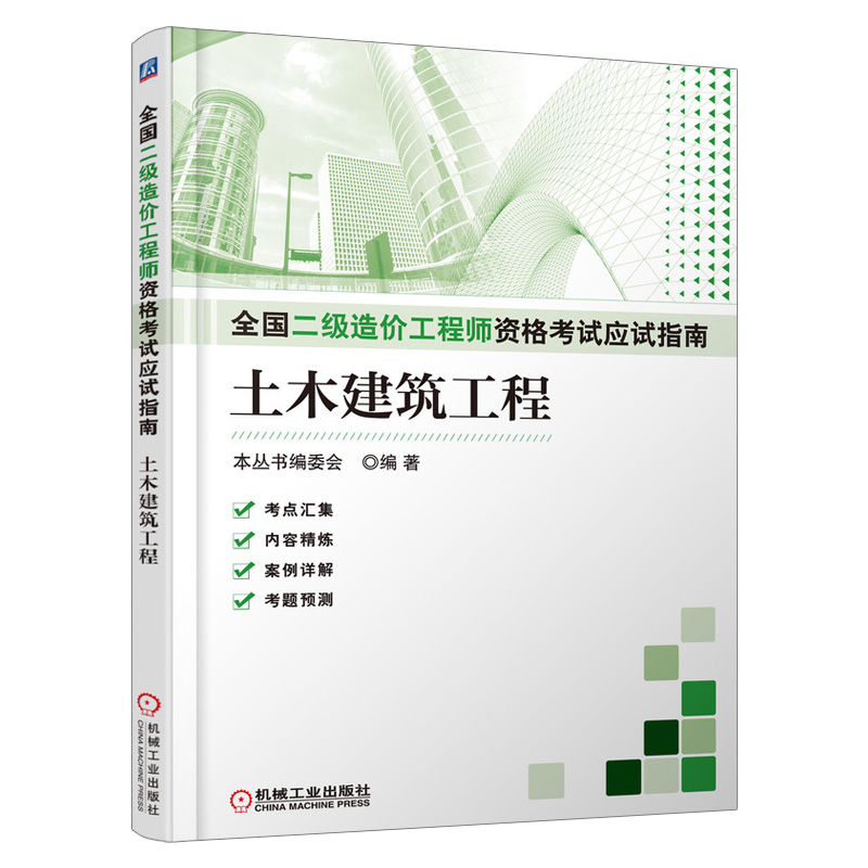 二級造價(jià)工程師考試,二級造價(jià)工程師考試大綱  第2張