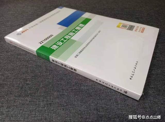 全國(guó)二級(jí)建造師教材一樣嗎,2022年二建合格分?jǐn)?shù)標(biāo)準(zhǔn)  第1張