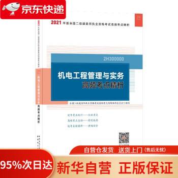 二級建造師機電工程管理與實務的簡單介紹  第1張