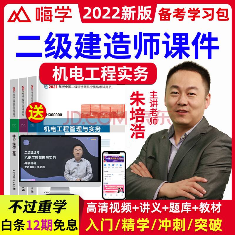 二級建造師機電工程管理與實務的簡單介紹  第2張