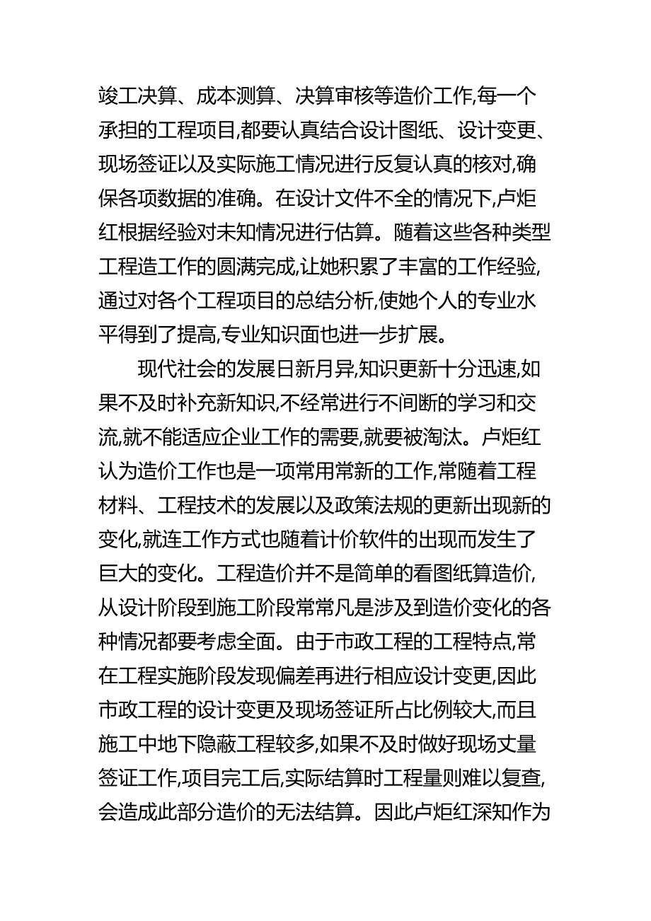 工程師最值錢的證書排名,優秀巾幗造價工程師  第1張