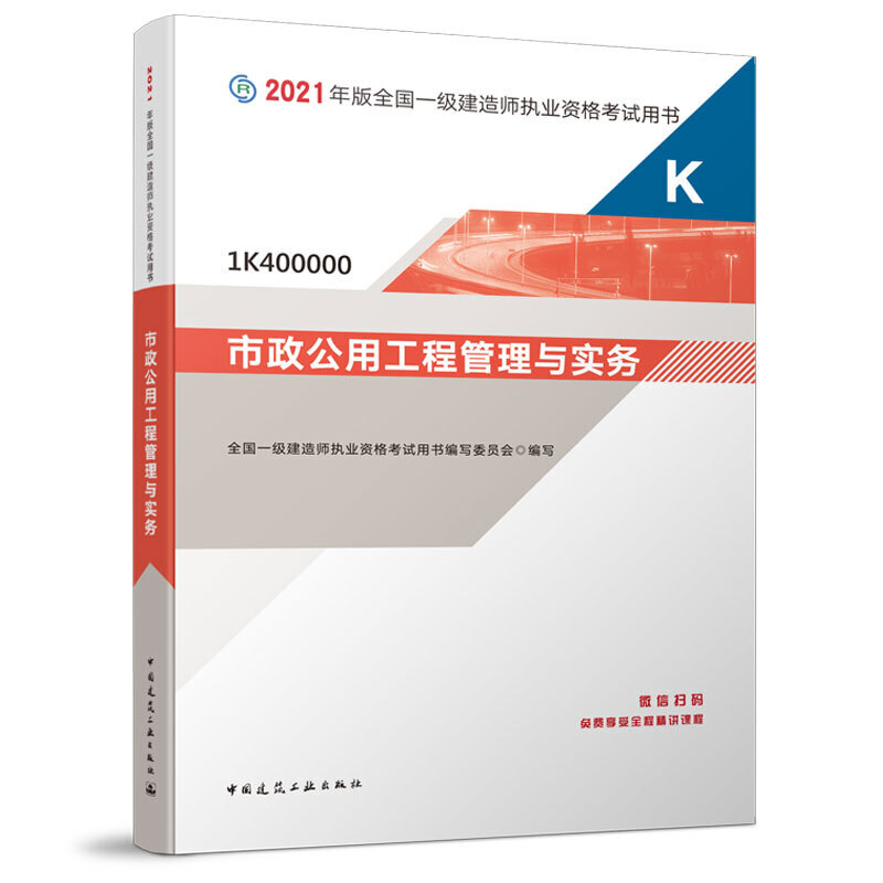 一級建造師市政實務誰講的好,2021一級建造師市政實務答案  第1張