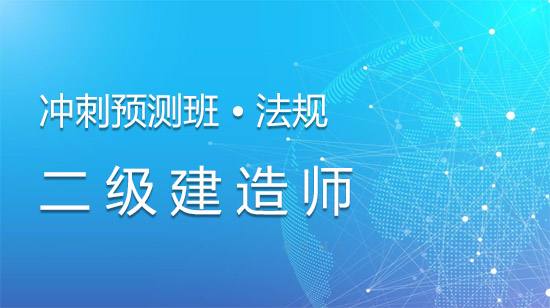 考二級建造師需要什么條件的學歷二級建造師培訓  第1張