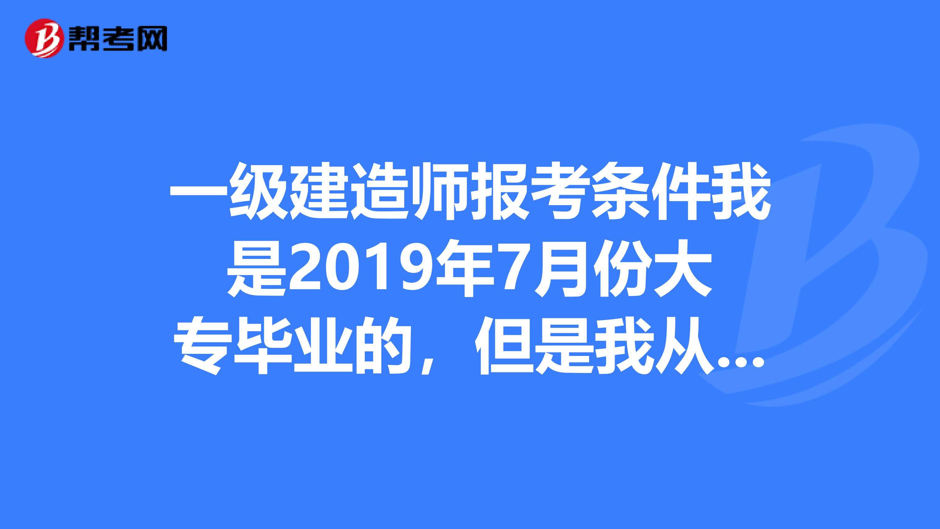 上海一級建造師報名條件上海一級建造師報考條件2022考試時間  第1張