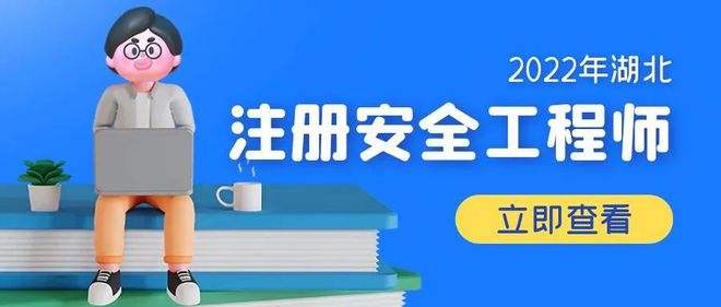 安全工程師證報考官網入口注冊安全工程師報考入口  第2張