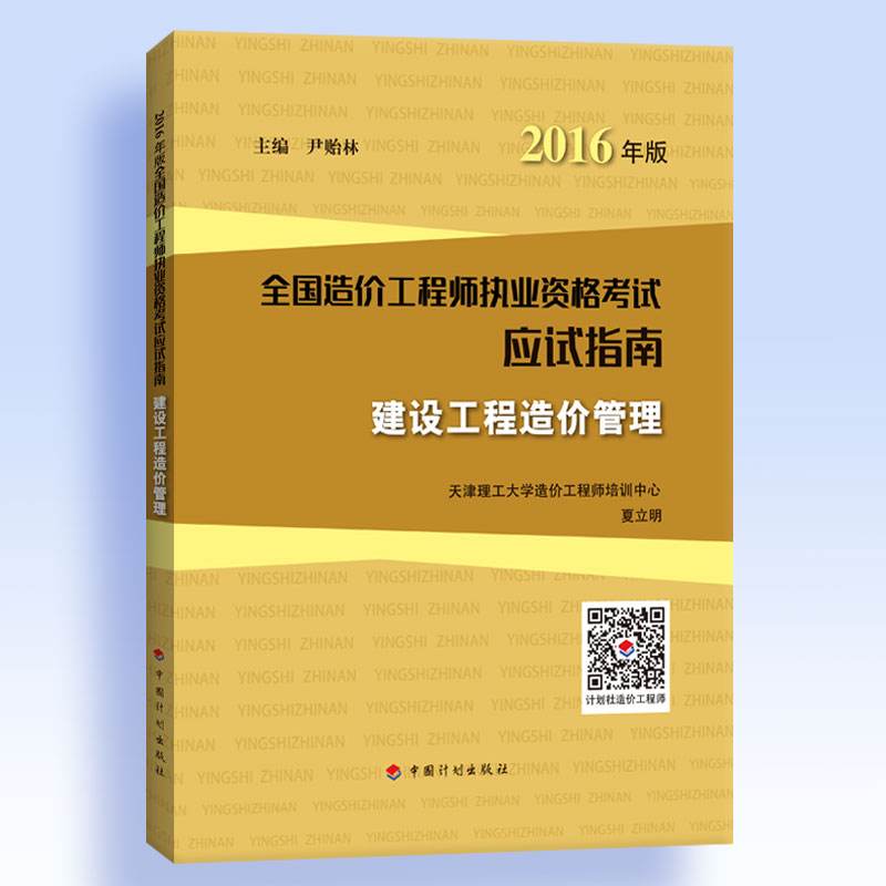 2016造價工程師考試教材2016造價工程師執業資格考試成績  第1張