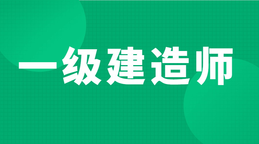 巖土工程師和一建可以分開掛的簡單介紹  第1張