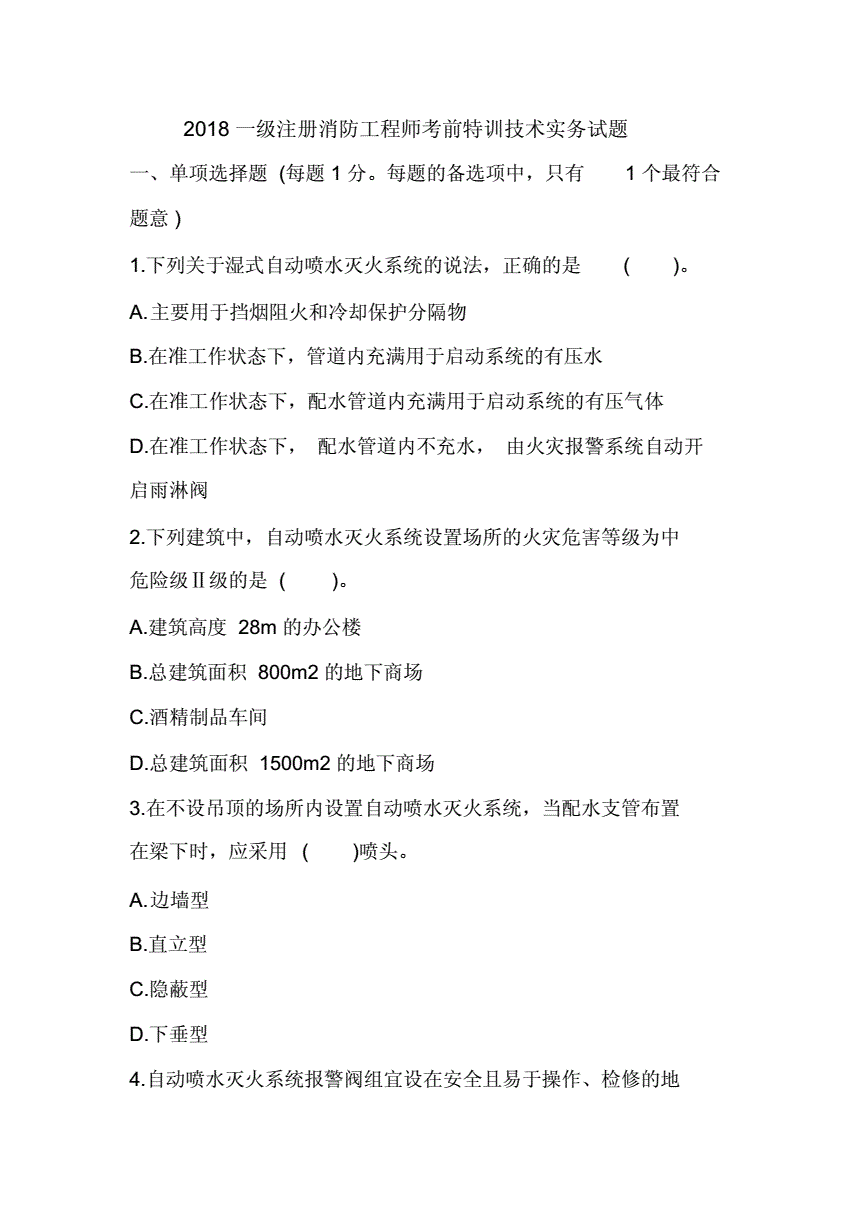 注冊一級消防工程師考試試題的簡單介紹  第1張