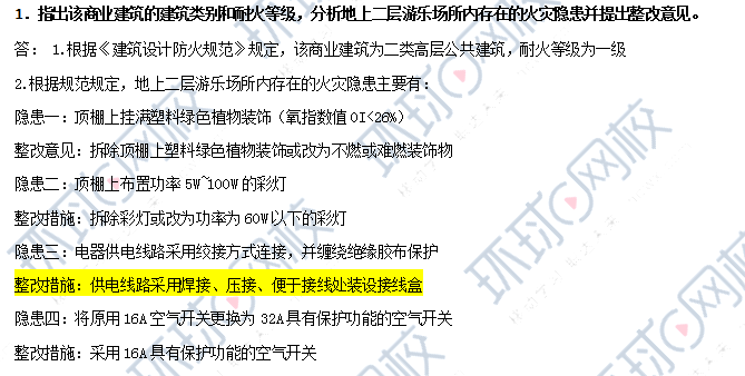 注冊一級消防工程師考試試題的簡單介紹  第2張