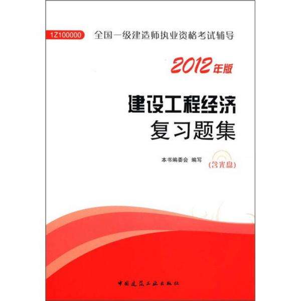 一級建造師工程經濟復習,一級建造師工程經濟哪個老師好  第1張