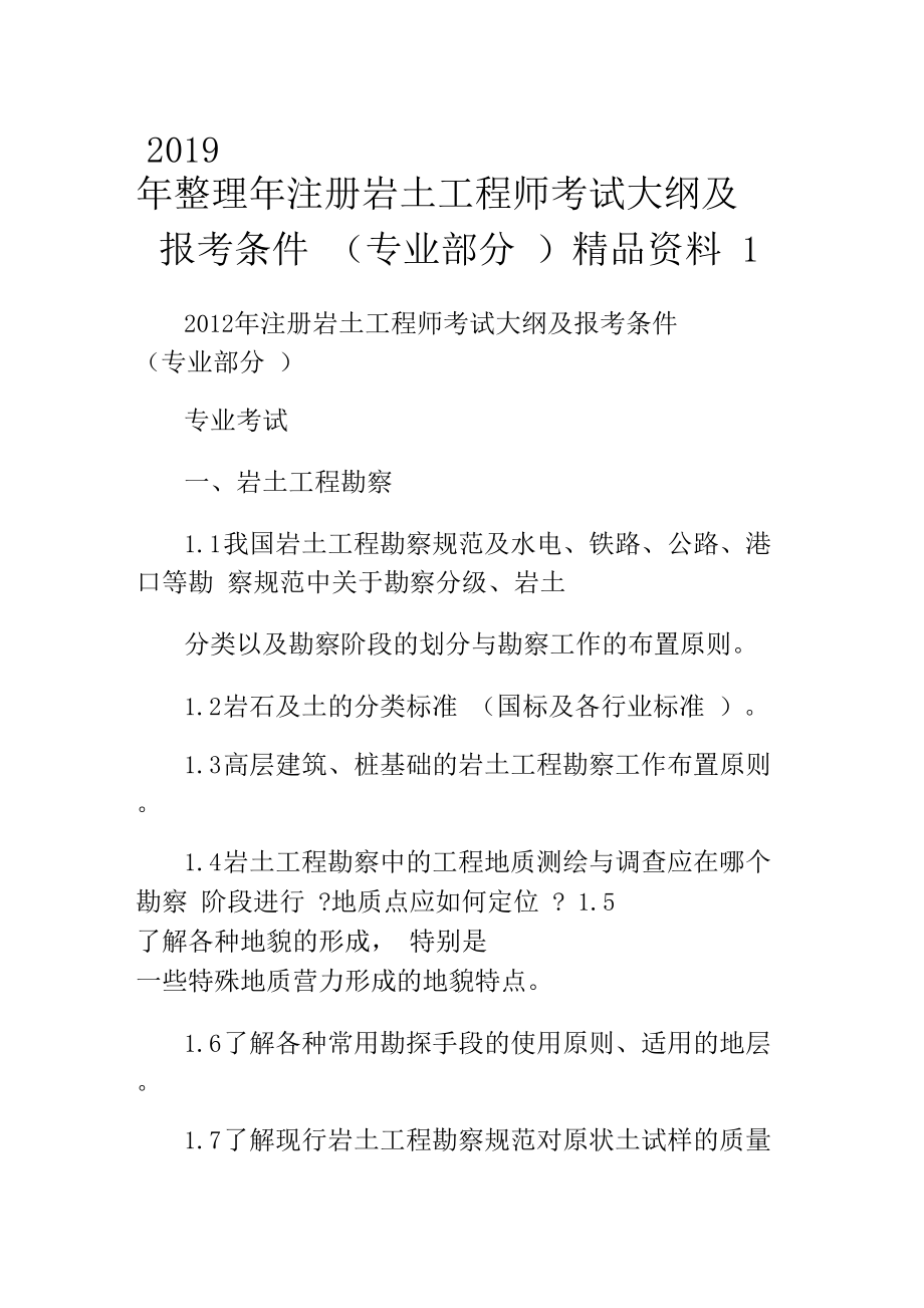 包含應(yīng)用化學(xué)可以報(bào)注冊巖土工程師的詞條  第1張