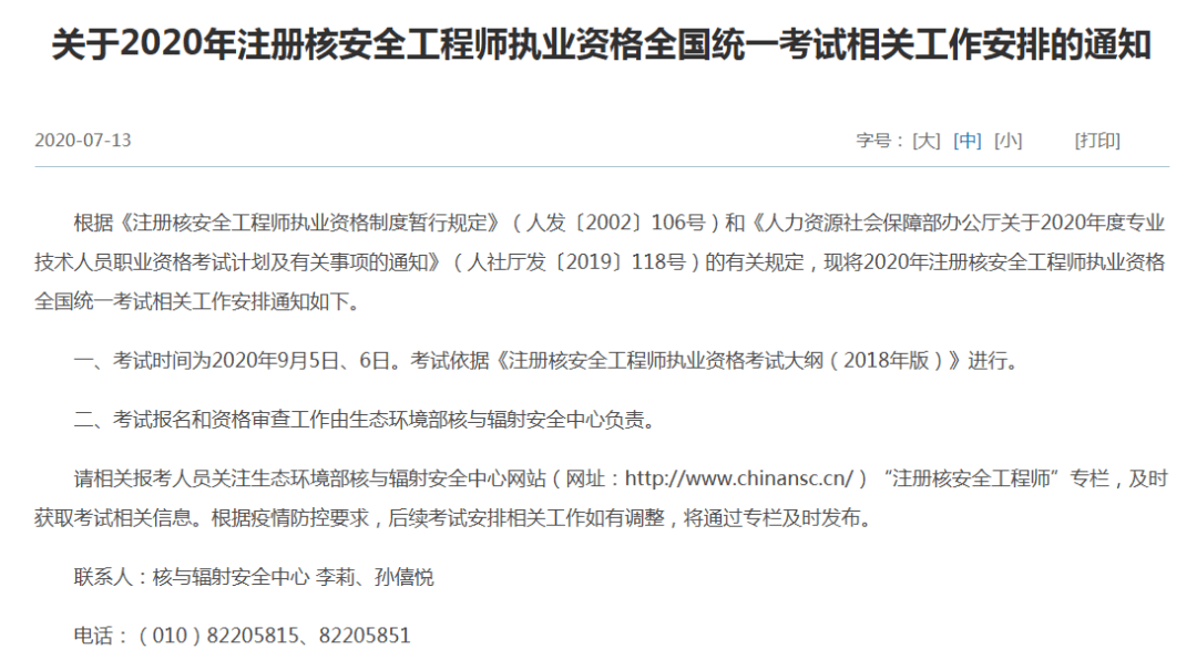 國家注冊信息安全工程師的簡單介紹  第2張