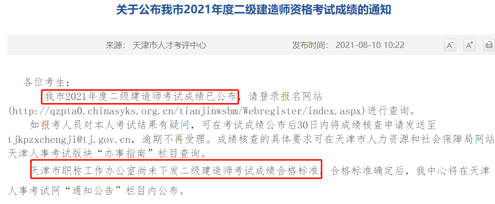 關于吉林二級建造師成績查詢入口的信息  第2張