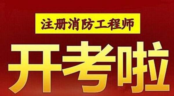 2022年消防工程師教材,消防工程師打印  第2張