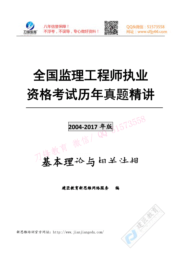 注冊監理工程師教材pdf,注冊監理工程師電子教材  第1張