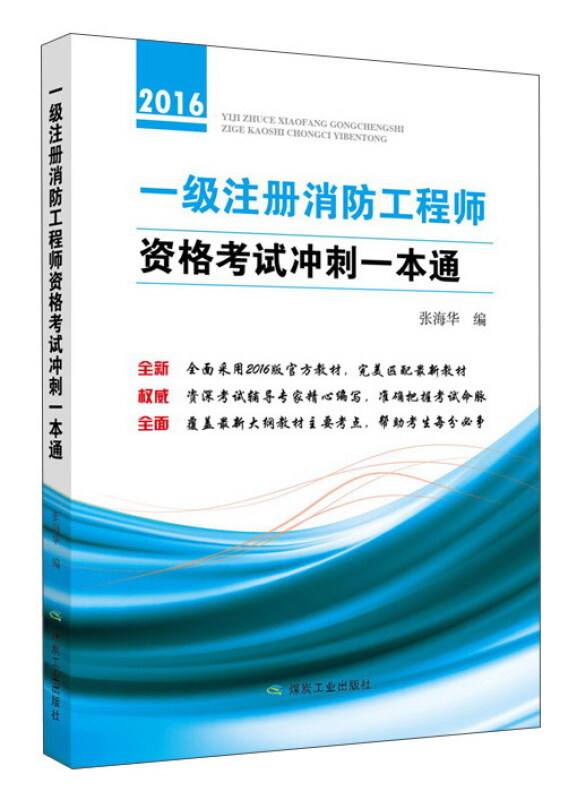 陜西一級消防工程師報名時間2022官網,陜西一級消防工程師證考試條件  第2張