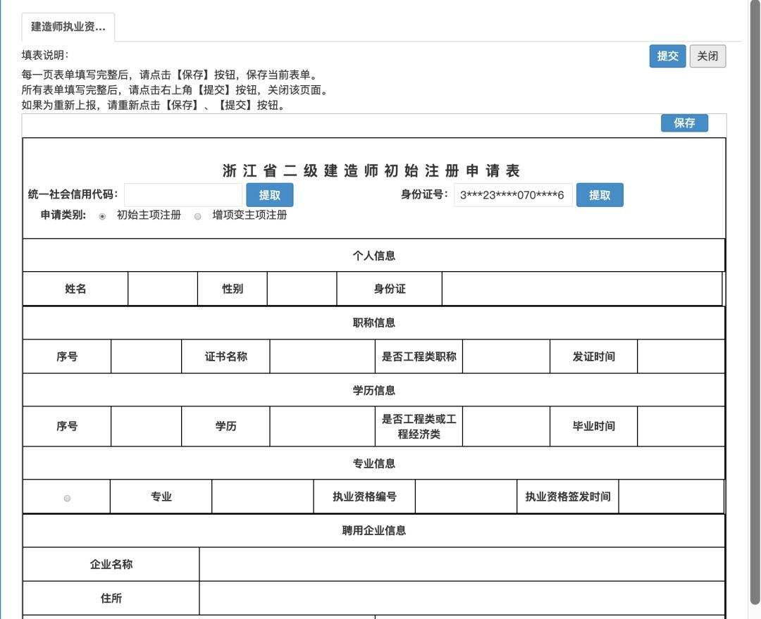 關于二級建造師初始注冊有效期的信息  第2張