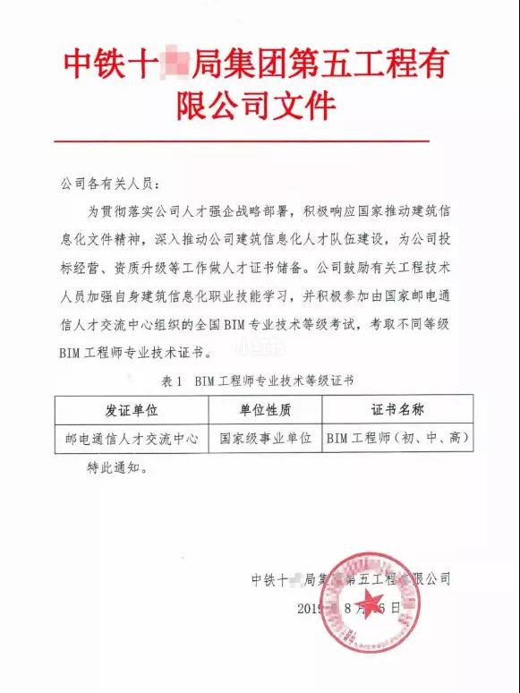 關于招標文件中需要bim工程師嗎的信息  第2張