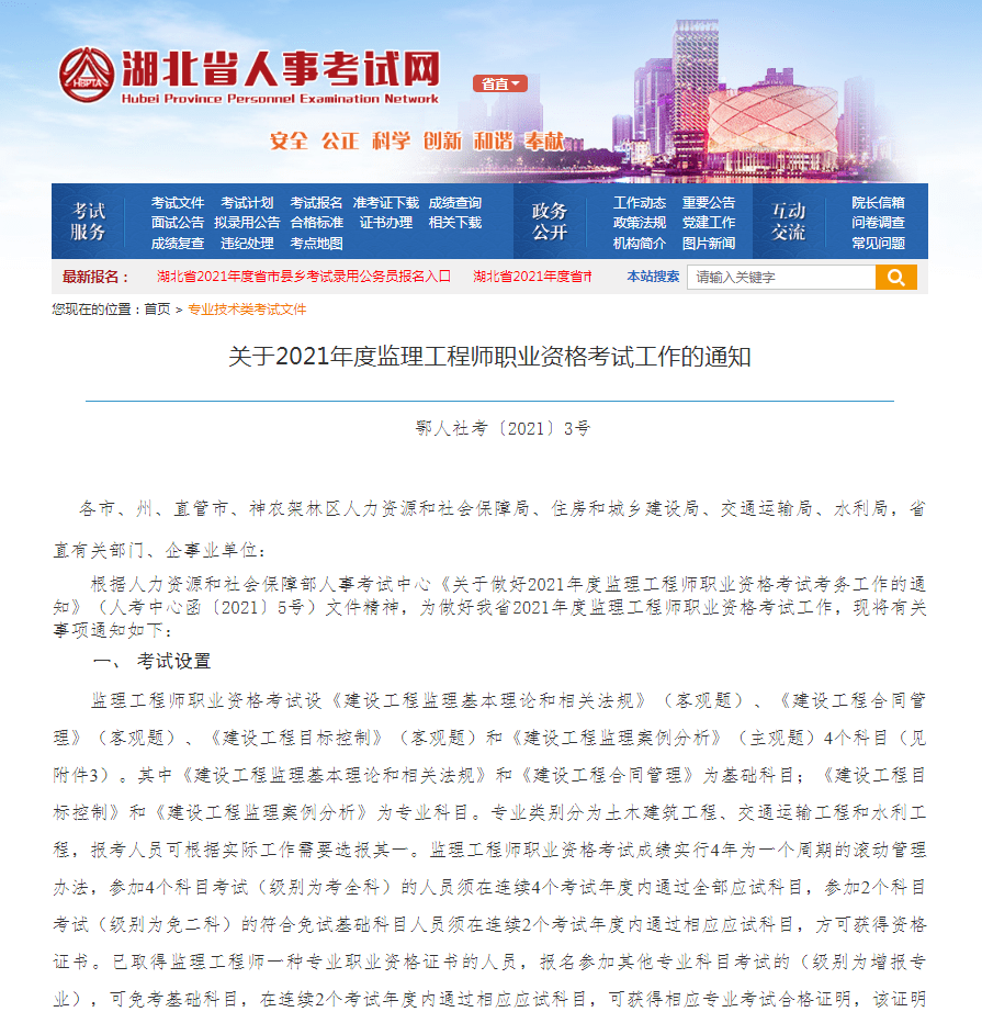 湖北省二級建造師報考條件要求,湖北省二級建造師報考條件  第2張