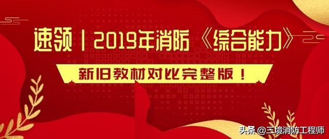 2019年注冊消防工程師教材,消防工程師教材2019  第1張